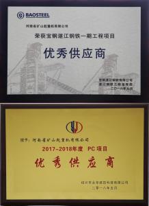 优秀供应商证书