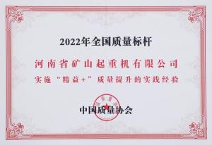 全国质量标杆
