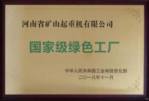 国家级绿色工厂
