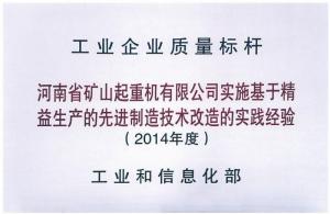 工业企业质量标杆