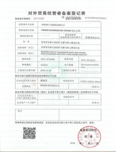 对外贸易经营备案登记表