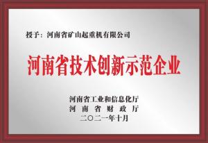 2021 年河南省技术创新示范企业