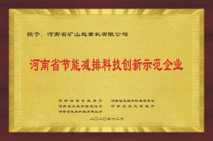 2020 年节能减排科技创新示范企业